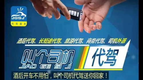 酒嘉地區專業代駕服務機構 安全出行的信賴之選