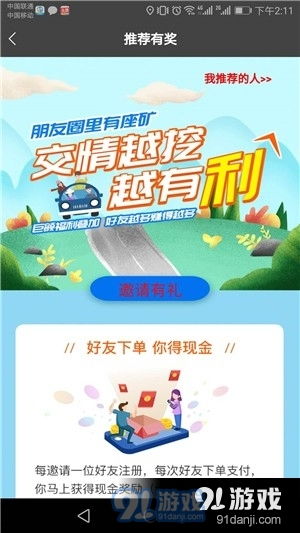 全程司機App 專業代駕服務，安全便捷出行新選擇