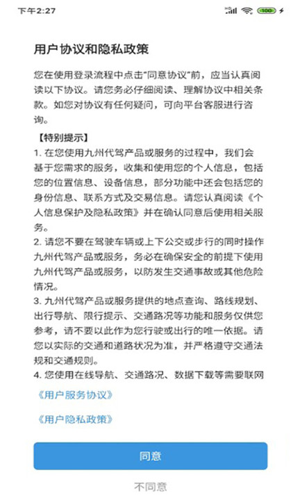 九州代駕App安卓最新版v1.0.4免費(fèi)下載，體驗(yàn)高效代駕服務(wù)